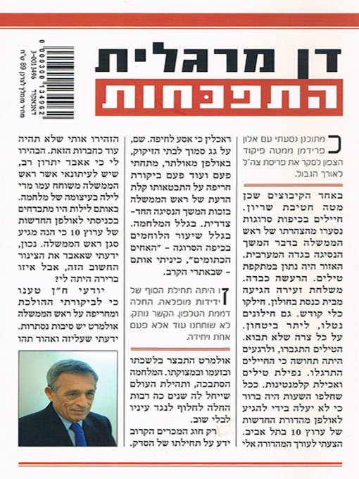 Cover of התפכחות - Disillusionment